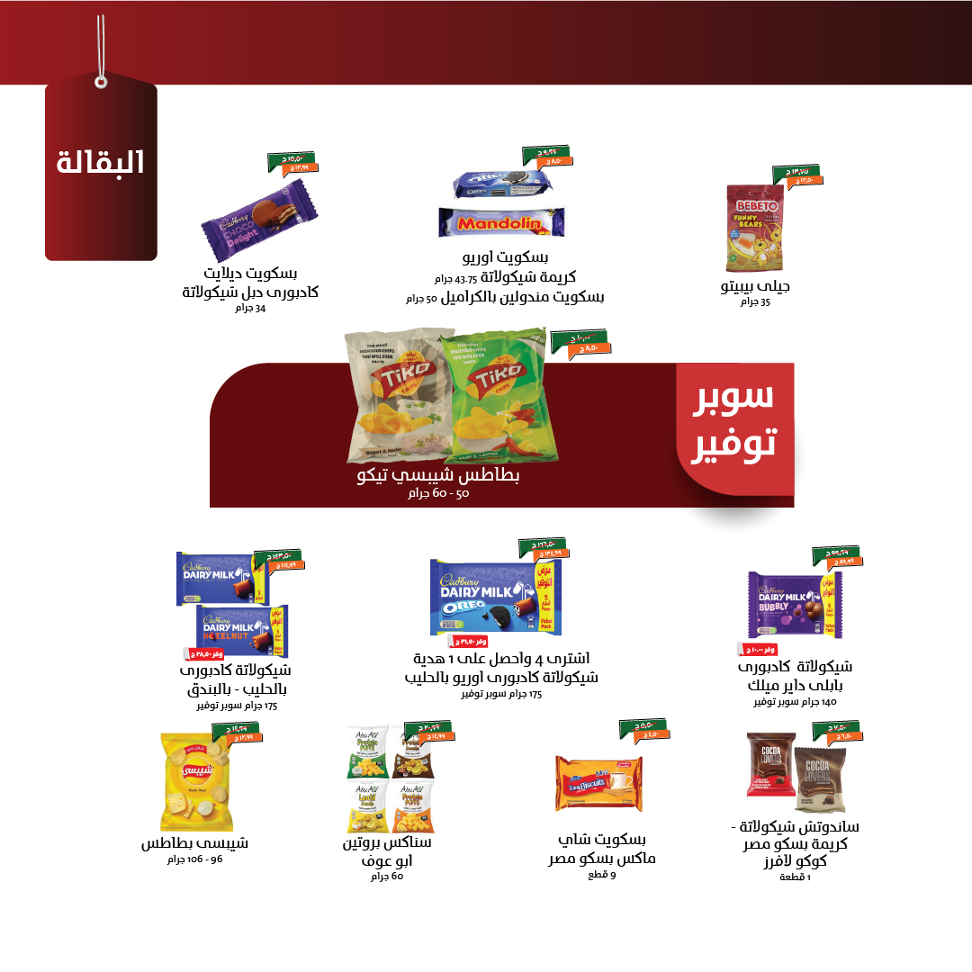 kheir-zaman offers from 22sep to 1sep 2025 عروض خير زمان من 22 سبتمبر حتى 1 سبتمبر 2025 صفحة رقم 21